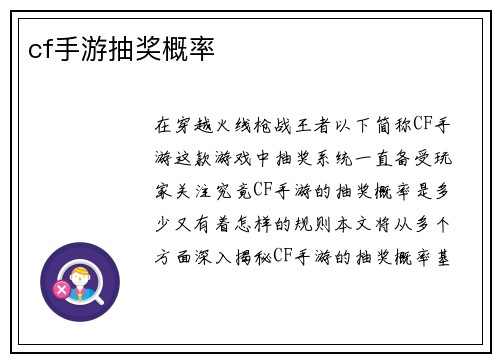 cf手游抽奖概率
