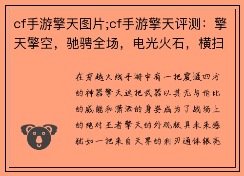 cf手游擎天图片;cf手游擎天评测：擎天擎空，驰骋全场，电光火石，横扫四方