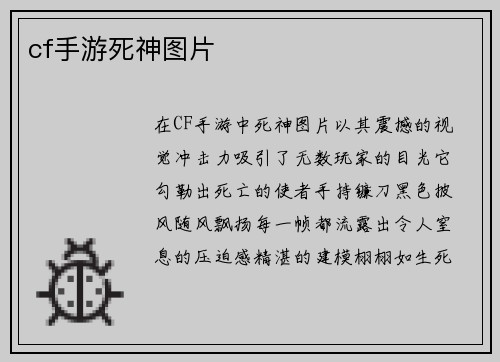 cf手游死神图片