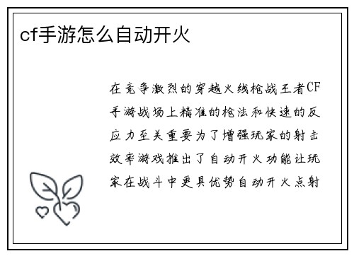 cf手游怎么自动开火