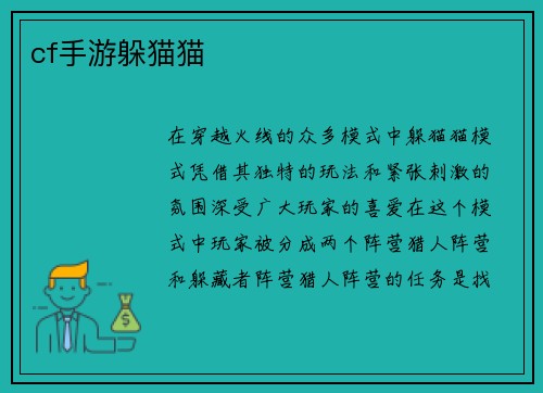 cf手游躲猫猫