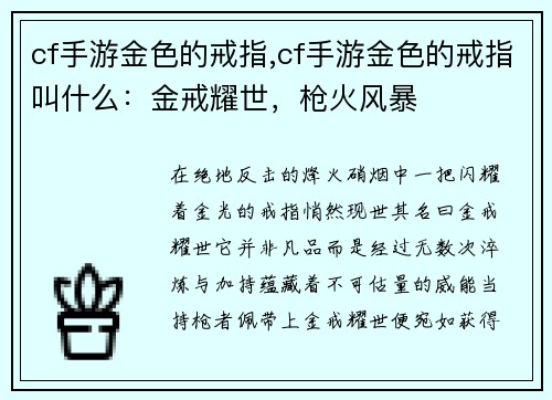 cf手游金色的戒指,cf手游金色的戒指叫什么：金戒耀世，枪火风暴