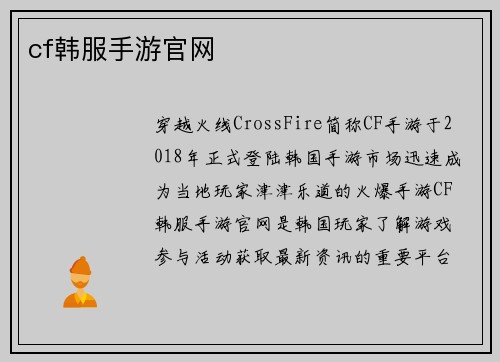 cf韩服手游官网