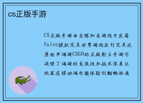 cs正版手游