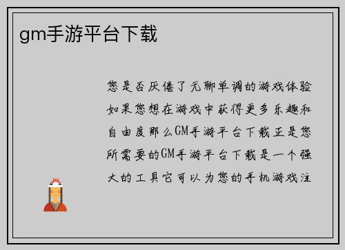 gm手游平台下载