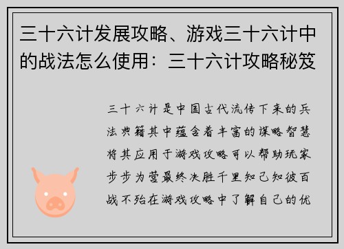 三十六计发展攻略、游戏三十六计中的战法怎么使用：三十六计攻略秘笈：步步为营，决胜千里