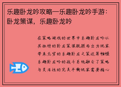 乐趣卧龙吟攻略—乐趣卧龙吟手游：卧龙策谋，乐趣卧龙吟