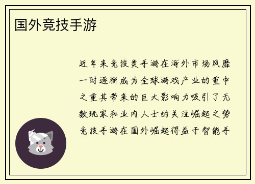 国外竞技手游