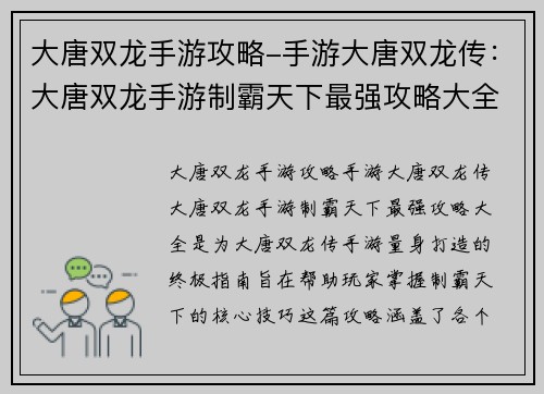 大唐双龙手游攻略-手游大唐双龙传：大唐双龙手游制霸天下最强攻略大全