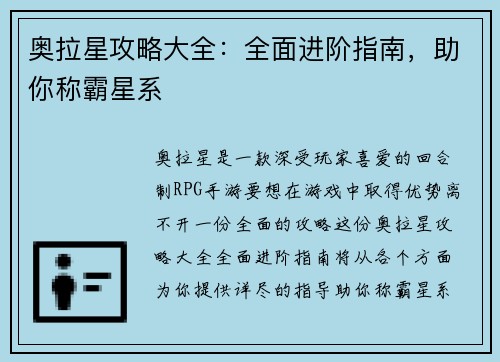 奥拉星攻略大全：全面进阶指南，助你称霸星系
