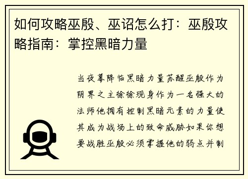 如何攻略巫殷、巫诏怎么打：巫殷攻略指南：掌控黑暗力量