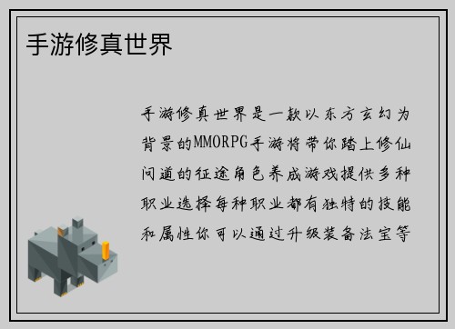 手游修真世界