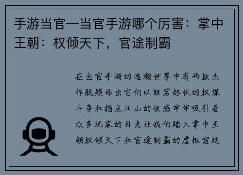 手游当官—当官手游哪个厉害：掌中王朝：权倾天下，官途制霸