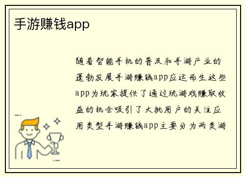 手游赚钱app