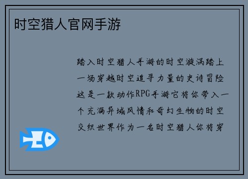 时空猎人官网手游