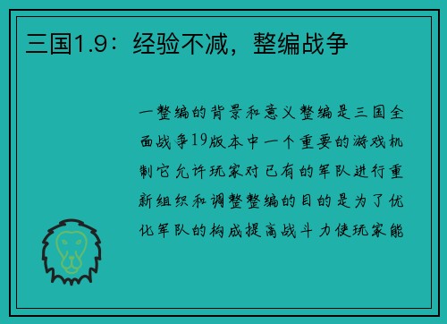 三国1.9：经验不减，整编战争