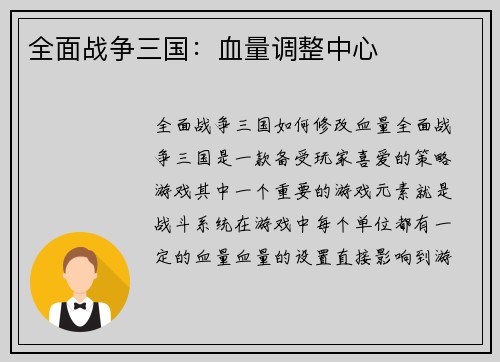 全面战争三国：血量调整中心