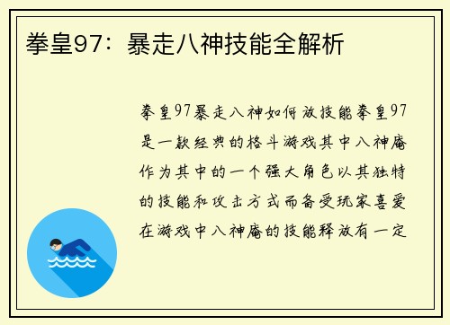 拳皇97：暴走八神技能全解析