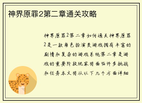 神界原罪2第二章通关攻略