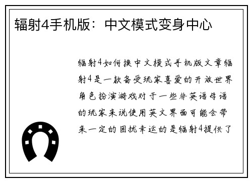 辐射4手机版：中文模式变身中心