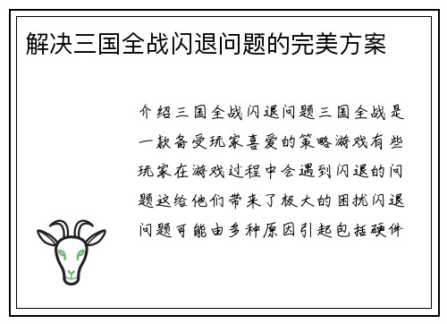 解决三国全战闪退问题的完美方案