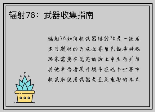 辐射76：武器收集指南