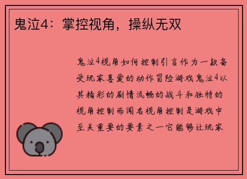 鬼泣4：掌控视角，操纵无双