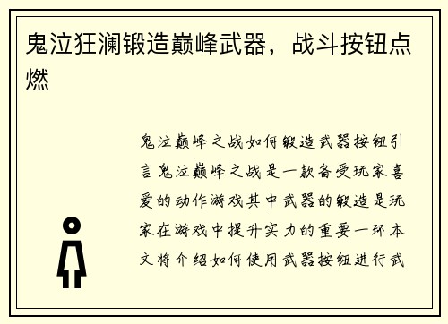 鬼泣狂澜锻造巅峰武器，战斗按钮点燃