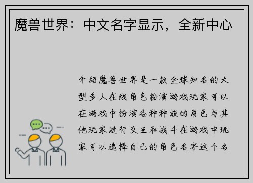 魔兽世界：中文名字显示，全新中心