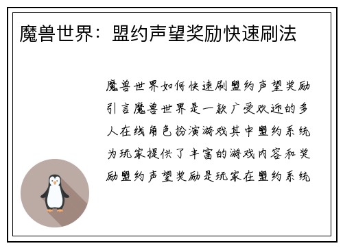 魔兽世界：盟约声望奖励快速刷法