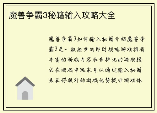 魔兽争霸3秘籍输入攻略大全