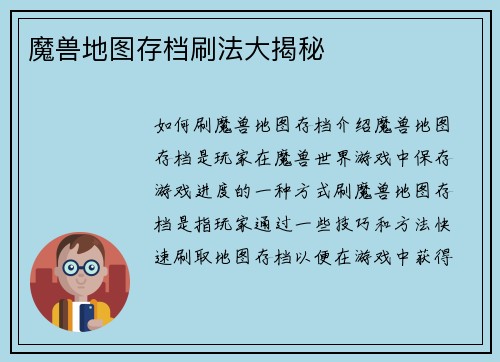 魔兽地图存档刷法大揭秘