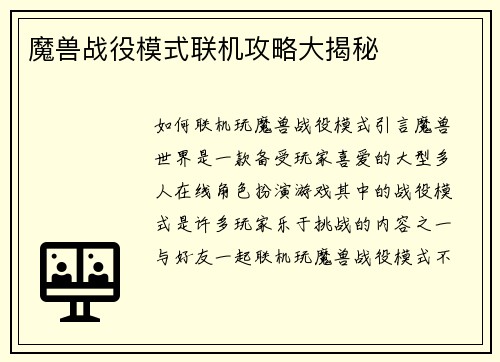 魔兽战役模式联机攻略大揭秘