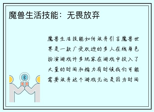 魔兽生活技能：无畏放弃
