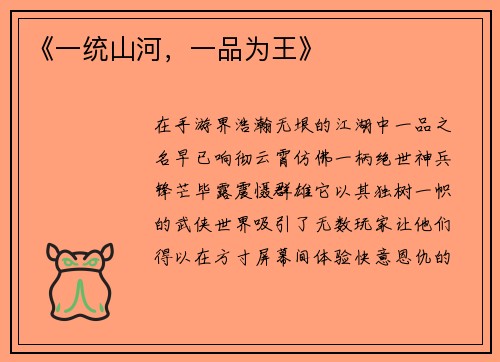 《一统山河，一品为王》
