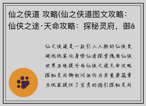 仙之侠道 攻略(仙之侠道图文攻略：仙侠之途·天命攻略：探秘灵府，御剑问诀)