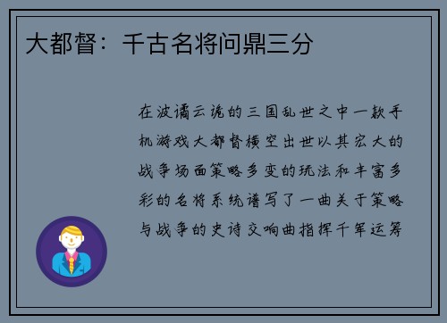 大都督:千古名将问鼎三分