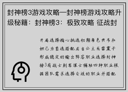 封神榜3游戏攻略—封神榜游戏攻略升级秘籍：封神榜3：极致攻略 征战封神之巅