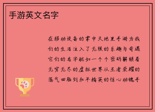 手游英文名字