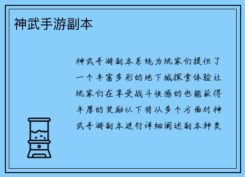 神武手游副本
