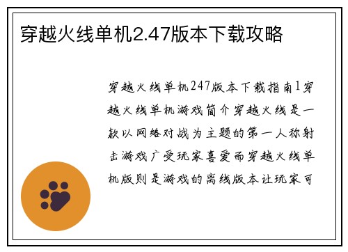 穿越火线单机2.47版本下载攻略