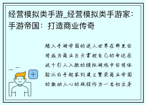 经营模拟类手游_经营模拟类手游家：手游帝国：打造商业传奇