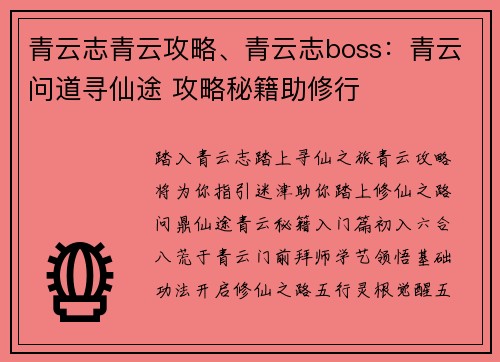 青云志青云攻略、青云志boss：青云问道寻仙途 攻略秘籍助修行