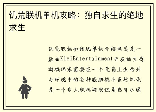 饥荒联机单机攻略：独自求生的绝地求生