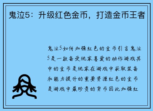 鬼泣5：升级红色金币，打造金币王者