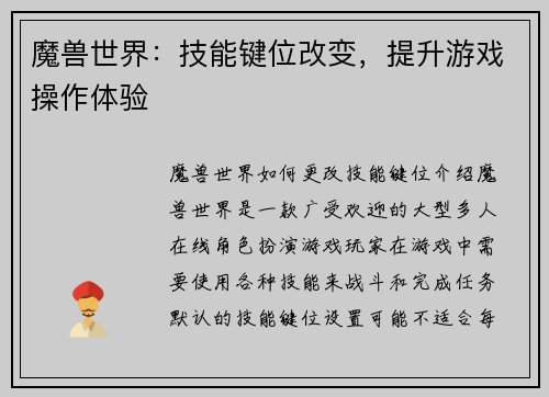 魔兽世界：技能键位改变，提升游戏操作体验