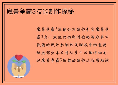 魔兽争霸3技能制作探秘