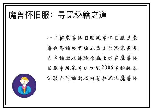 魔兽怀旧服：寻觅秘籍之道