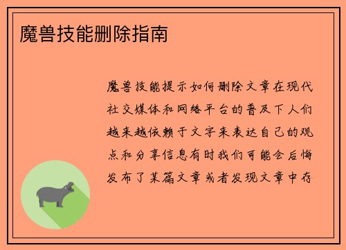 魔兽技能删除指南
