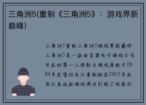 三角洲5(重制《三角洲5》：游戏界新巅峰)